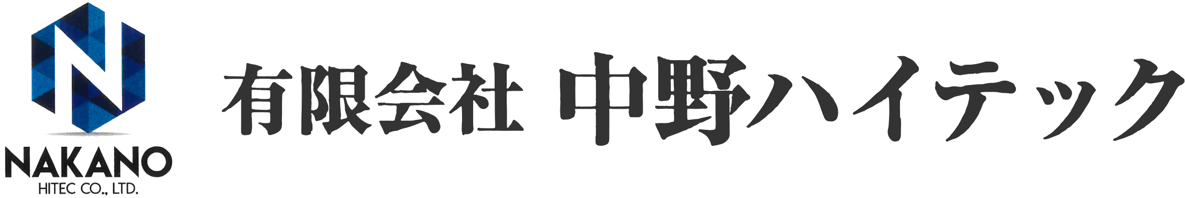 有限会社中野ハイテック